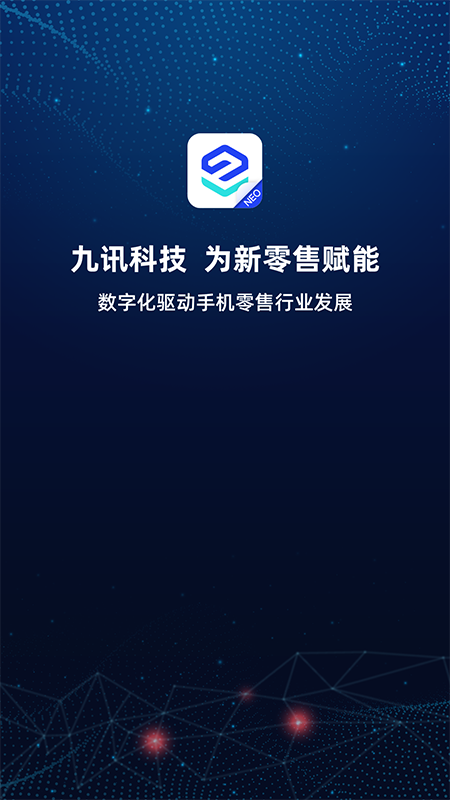 九讯云NEO V1.9.5截图1