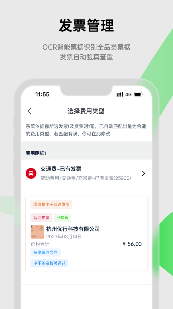 易快报 V2.9.15截图2