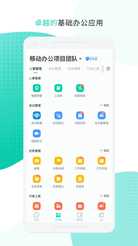 中移移动办公 V3.5.5.1.1113截图2