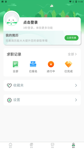E商招聘 V1.0.2截图2