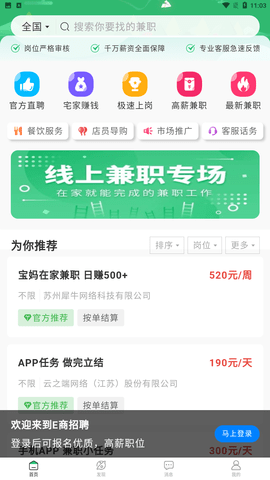 E商招聘 V1.0.2截图3