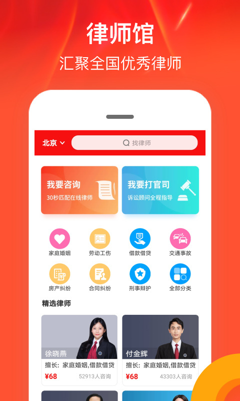 律师馆法律咨询 V11.1.106截图1