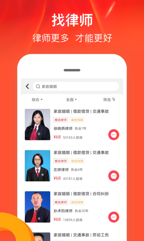 律师馆法律咨询 V11.1.106截图2