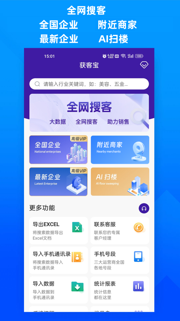 获客宝 V2.7.7截图1