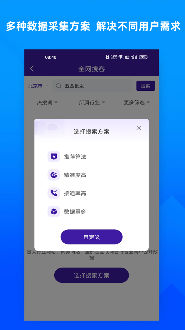 获客宝 V2.7.7截图2