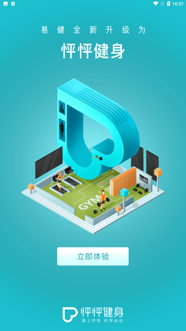 怦怦健身 V2.4截图2