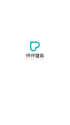 怦怦健身 V2.4截图4