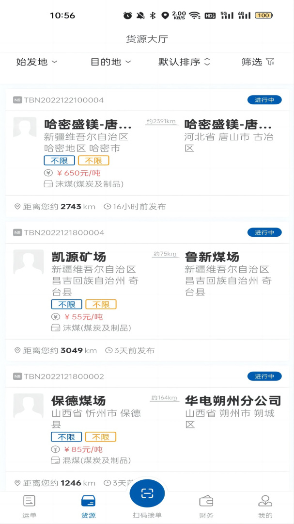 交运物联 V1.1.4截图1