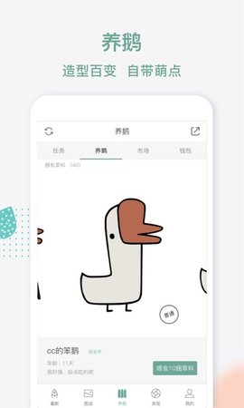 鹅说 V2.2.2截图1
