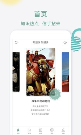鹅说 V2.2.2截图3