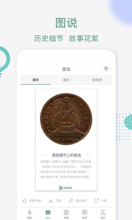 鹅说 V2.2.2截图4