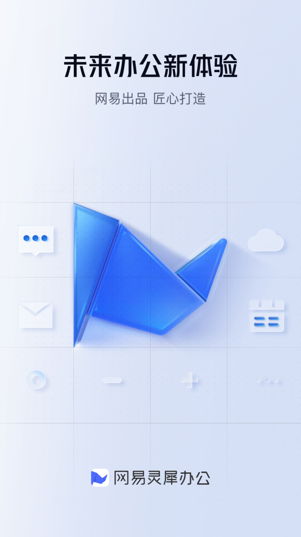 网易灵犀办公 V1.24.3截图1