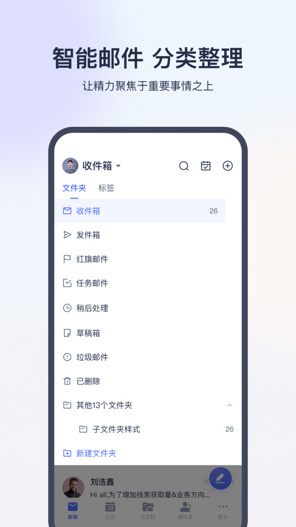 网易灵犀办公 V1.24.3截图2