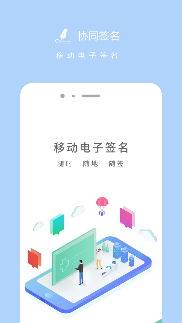 协同签名 V2.4.0截图1