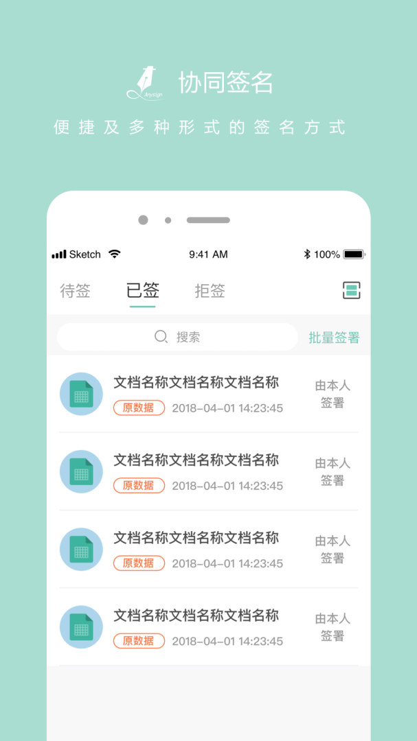 协同签名 V2.4.0截图2