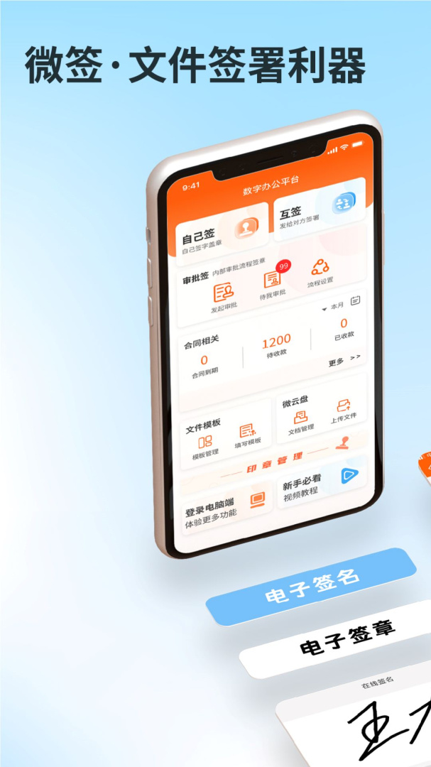 微签 V2.6.241108截图1