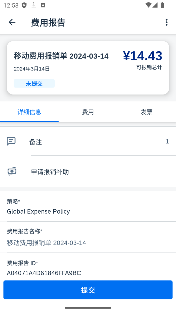 SAP Concur V10.8.3截图2
