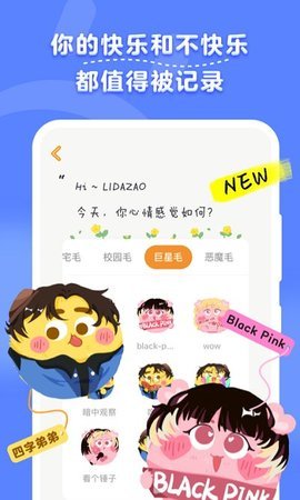 毛滚滚日常 V1.9.9截图1
