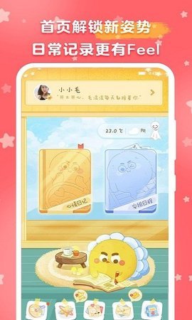 毛滚滚日常 V1.9.9截图3