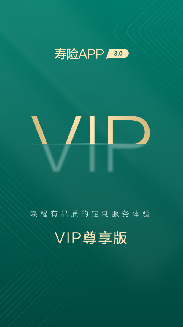 中国人寿寿险 V3.4.50截图1