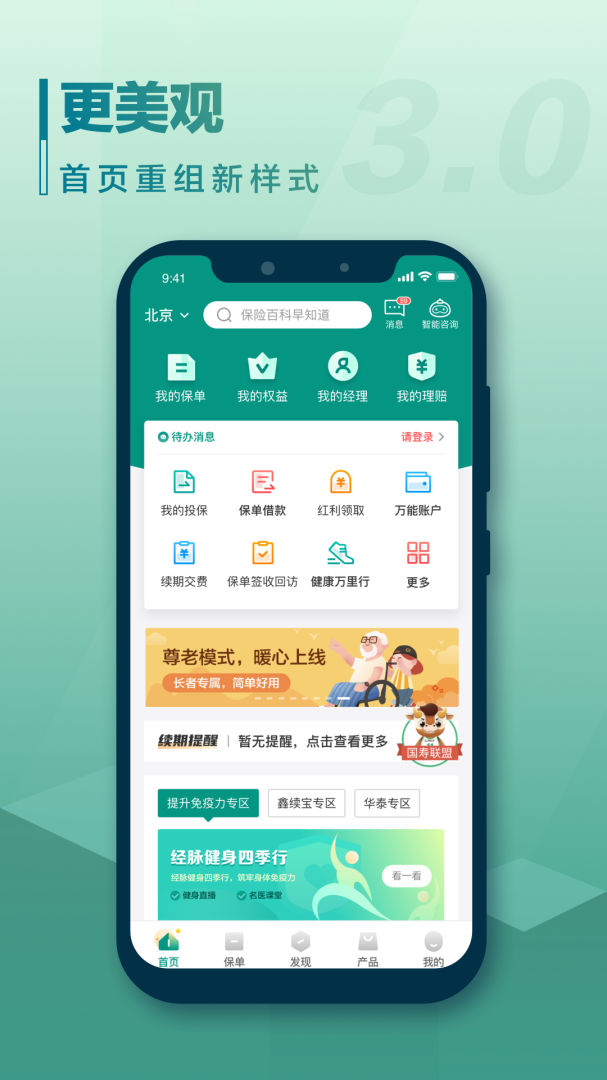 中国人寿寿险 V3.4.50截图2