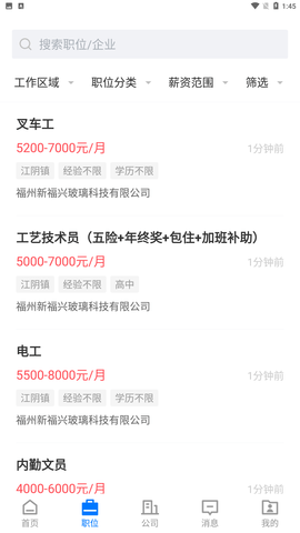 福清直聘 V2.1.0截图2