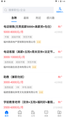 福清直聘 V2.1.0截图3