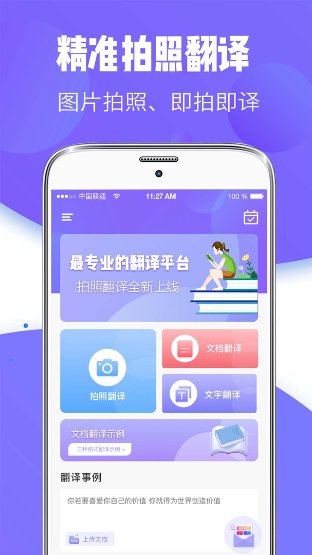 翻译器 V3.4.1截图1