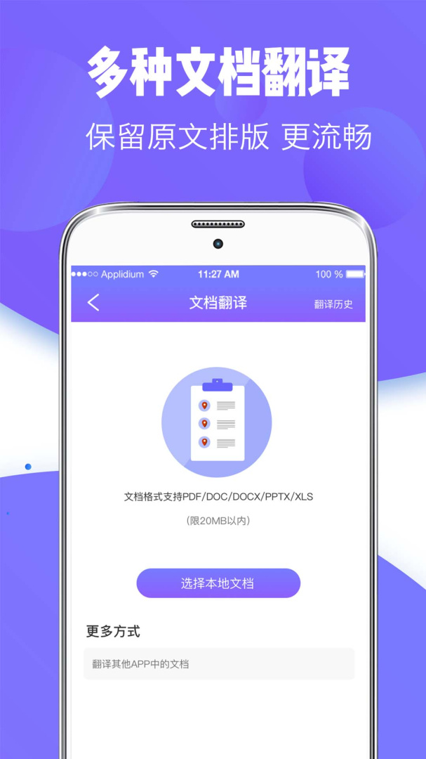 翻译器 V3.4.1截图2