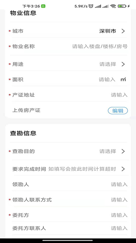 世联评估查勘 V7.1107截图1