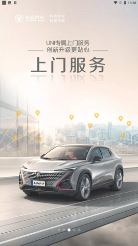 长安引力 V1.3.4截图1