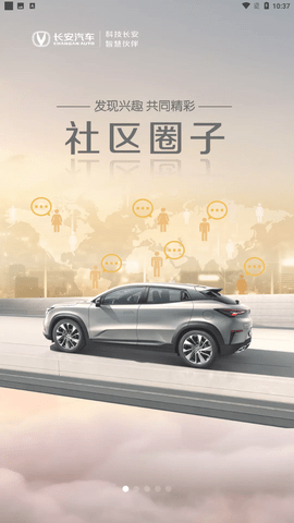 长安引力 V1.3.4截图3