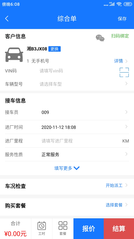 智修云 V1.22.8截图2