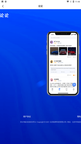 论论 V1.0.3截图3