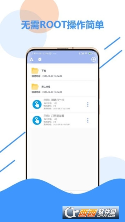 乐游自动化点击器 V2.6 安卓版截图1