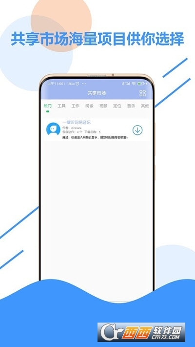 乐游自动化点击器 V2.6 安卓版截图2