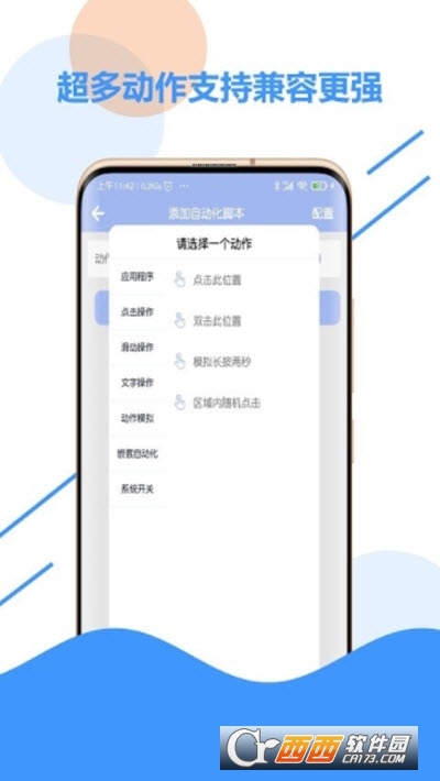 乐游自动化点击器 V2.6 安卓版截图3