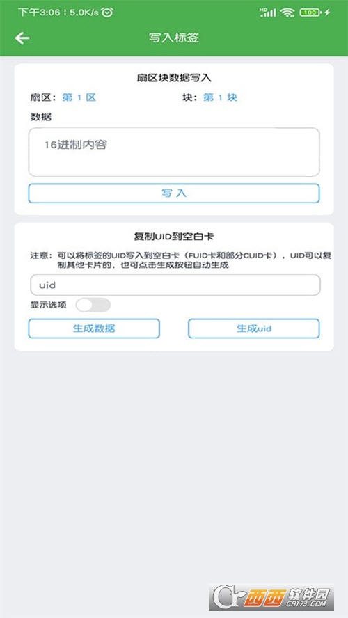 NFC门禁卡读写器 V2.1 安卓版截图1