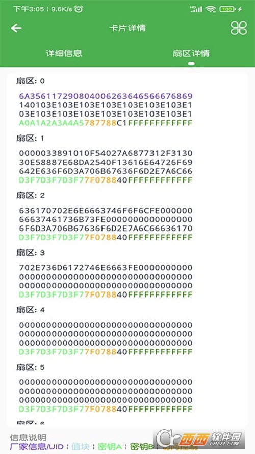 NFC门禁卡读写器 V2.1 安卓版截图3