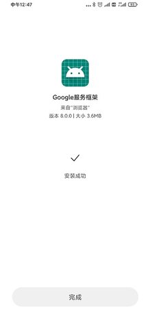 Google Services Framework V5.1-1743759截图2