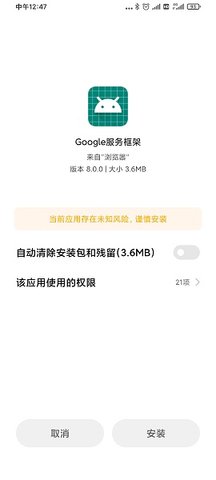 Google Services Framework V5.1-1743759截图3