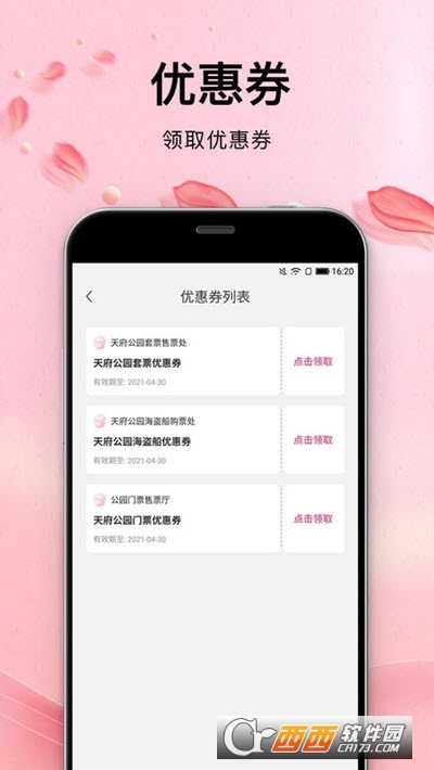 青春有约 V2.0.1 安卓版截图1