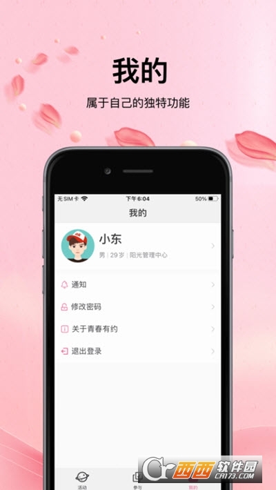 青春有约 V2.0.1 安卓版截图2