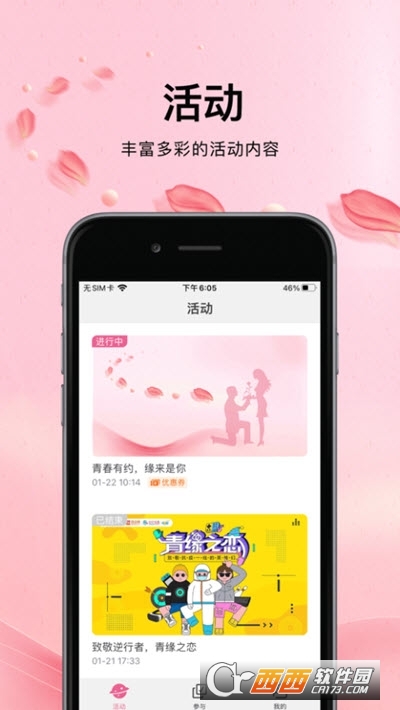 青春有约 V2.0.1 安卓版截图3