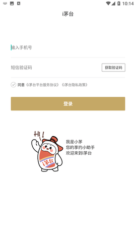 享约茅台 V1.0.9截图1