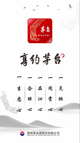 享约茅台 V1.0.9截图2