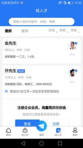 企业直聘 V1.0.0截图1