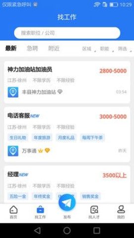 企业直聘 V1.0.0截图2