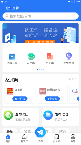企业直聘 V1.0.0截图3
