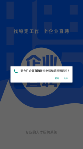 企业直聘 V1.0.0截图4